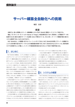 サーバー構築全自動化への挑戦