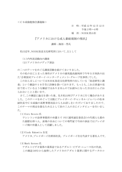 アメリカにおける成人番組規制の現状