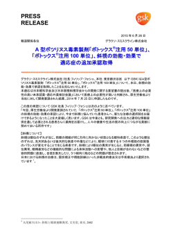 Press Release - GSK グラクソ･スミスクライン株式会社