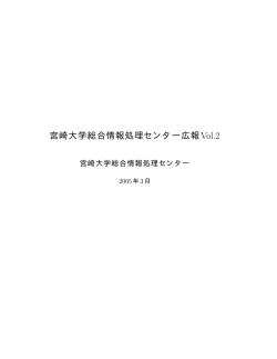 総合情報処理センター広報Vol．2