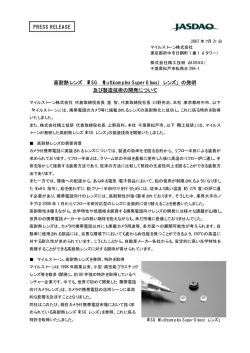 高耐熱レンズ 「MSG （Multicomplex Super Glass） レンズ」 の発明 及び