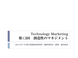 創造性のマネジメント