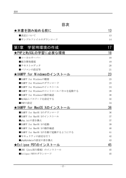 目次 第1章 学習用環境の作成 17