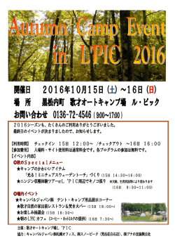 詳しくはこちらから - 歌才オートキャンプ場 L`PIC(ルピック)