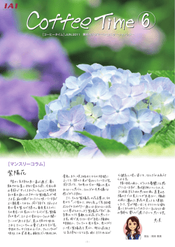 6月 - アイエイアイ