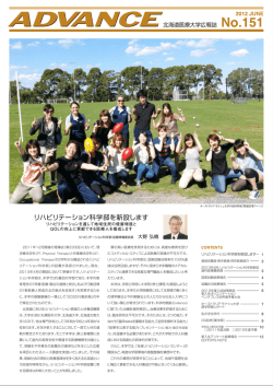 広報誌ADVANCE(No.151)