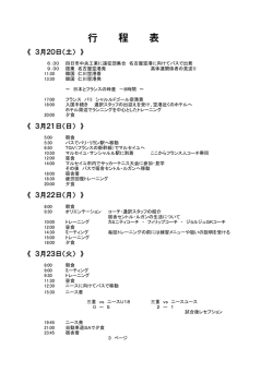 Report_3（行程表）