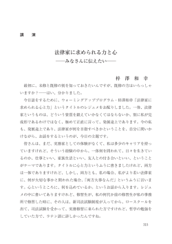 法律家に求められる力と心