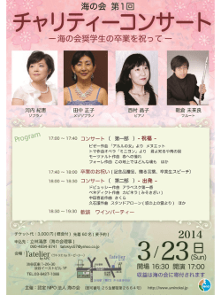 Page 1 Page 2 コンサートの趣旨 海の会は東日本大震災で被災した