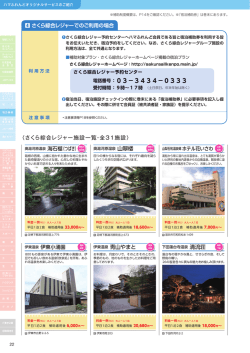 「さくら綜合レジャー施設一覧」PDF - 横浜市勤労者福祉共済 ハマふれんど