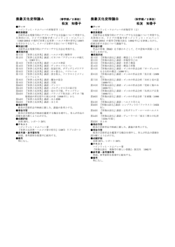 表象文化史特論A （春学期／2単位）