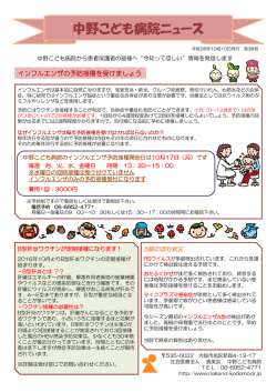 10月号 インフルエンザの予防接種を受けましょう