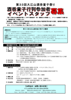 第33回大江山酒呑童子祭り