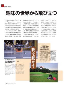 趣味の世界から飛び立つ - MIT Senseable City Lab