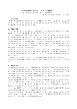 中学国語科における「引用」の授業