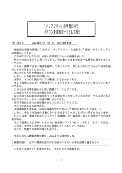 橡 Taro8-17.「バリアフリー」の学習