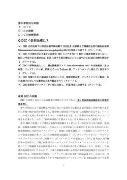 DIC - 日本妊娠高血圧学会