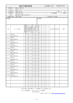 通所介護記録書