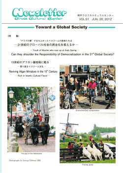 Newsletter VOL.51（PDF） - 神戸クロスカルチュラルセンター Kobe