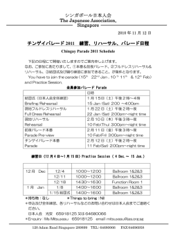 練習・リハーサル・パレードの日程 - The Japanese Association