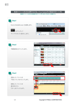 動画のファイル形式を変更する方法 （YouTube以外の動画共有サイト用