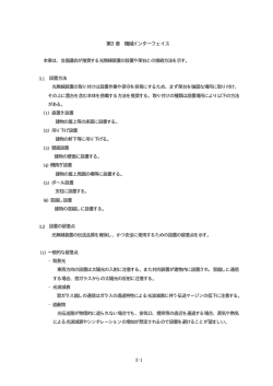 第3章 機械インターフェイス