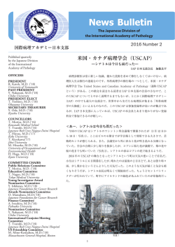 米国・カナダ病理学会（USCAP）