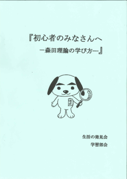 Morita-no-manabikata