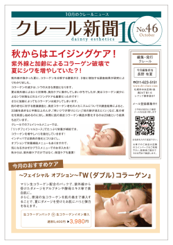 クレール新聞 No.46 - クレール (Clair)