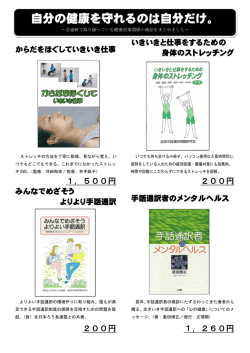 自分の健康を守れるのは自分だけ。