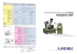 ダイヤモンドロータリードレッサーCNC研削盤