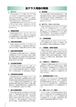 法テラス用語の解説8p-9p