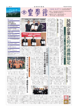 民間企業と 初の連携協定