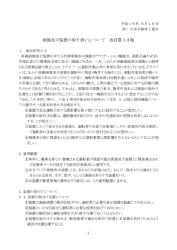 画像表示装置ガイドライン3.0版 - JAMA