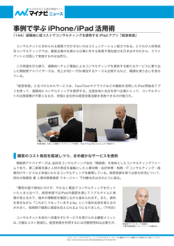 株式会社関総研アドバイザーズ 様