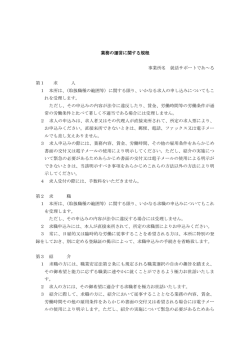 業務の運営に関する規定 - 就活サポートであえ～る