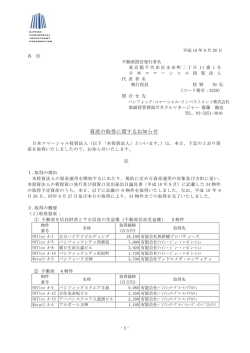 資産の取得に関するお知らせ - ユナイテッド・アーバン投資法人