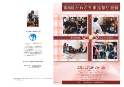 第26回かわさき市民祭り記録集