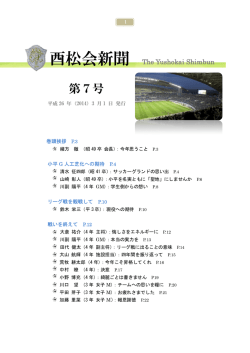 第7号 - 酉松会新聞