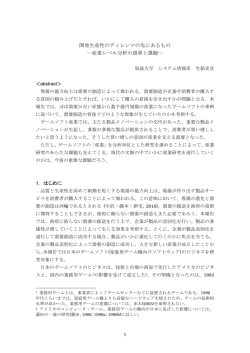 開発生産性のディレンマの先にあるもの ―産業レベル分析の限界と課題
