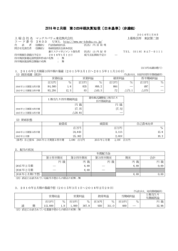 2016 年2月期 第3四半期決算短信〔日本基準〕（非