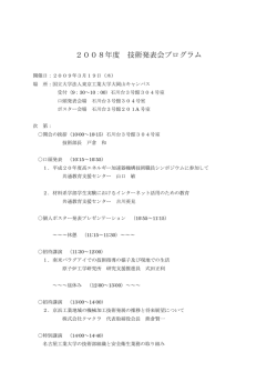2008年度 技術発表会プログラム