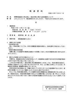 （平成20年10月31日） (PDFファイル)