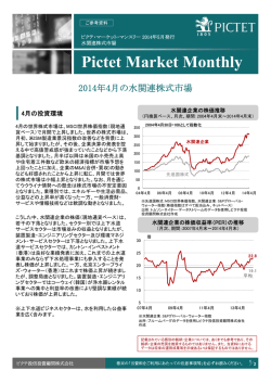 PDFダウンロード - ピクテ投信投資顧問株式会社