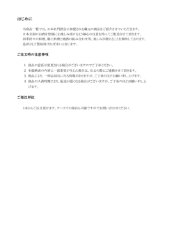 日本名門酒会商品一覧