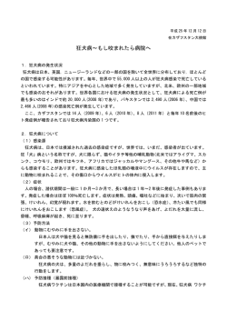 狂犬病～もし咬まれたら病院へ - 在カザフスタン共和国日本国大使館