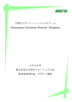 車両紹介 ＜デザイン審査用パネル