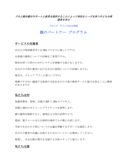 親のパートナー プログラム