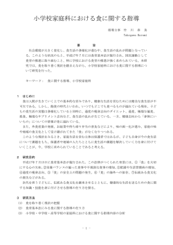 11 小学校家庭科における食に関する指導