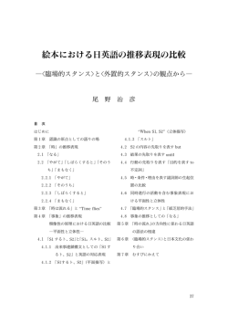 絵本における日英語の推移表現の比較